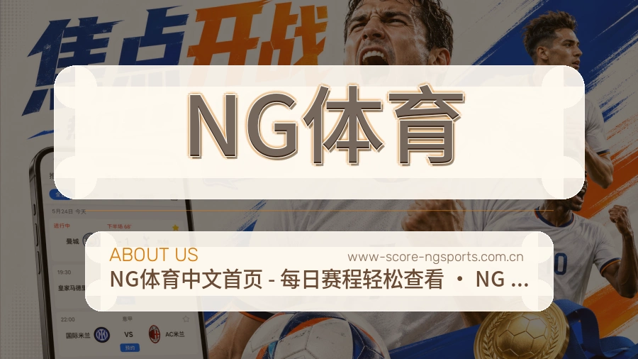 NG体育访问体验服务说明